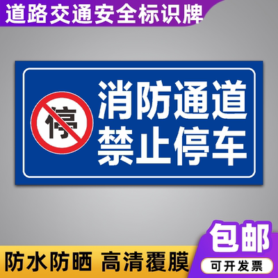 道路交通安全警示牌充电车位专用停放处请勿占用小区指示路牌标识