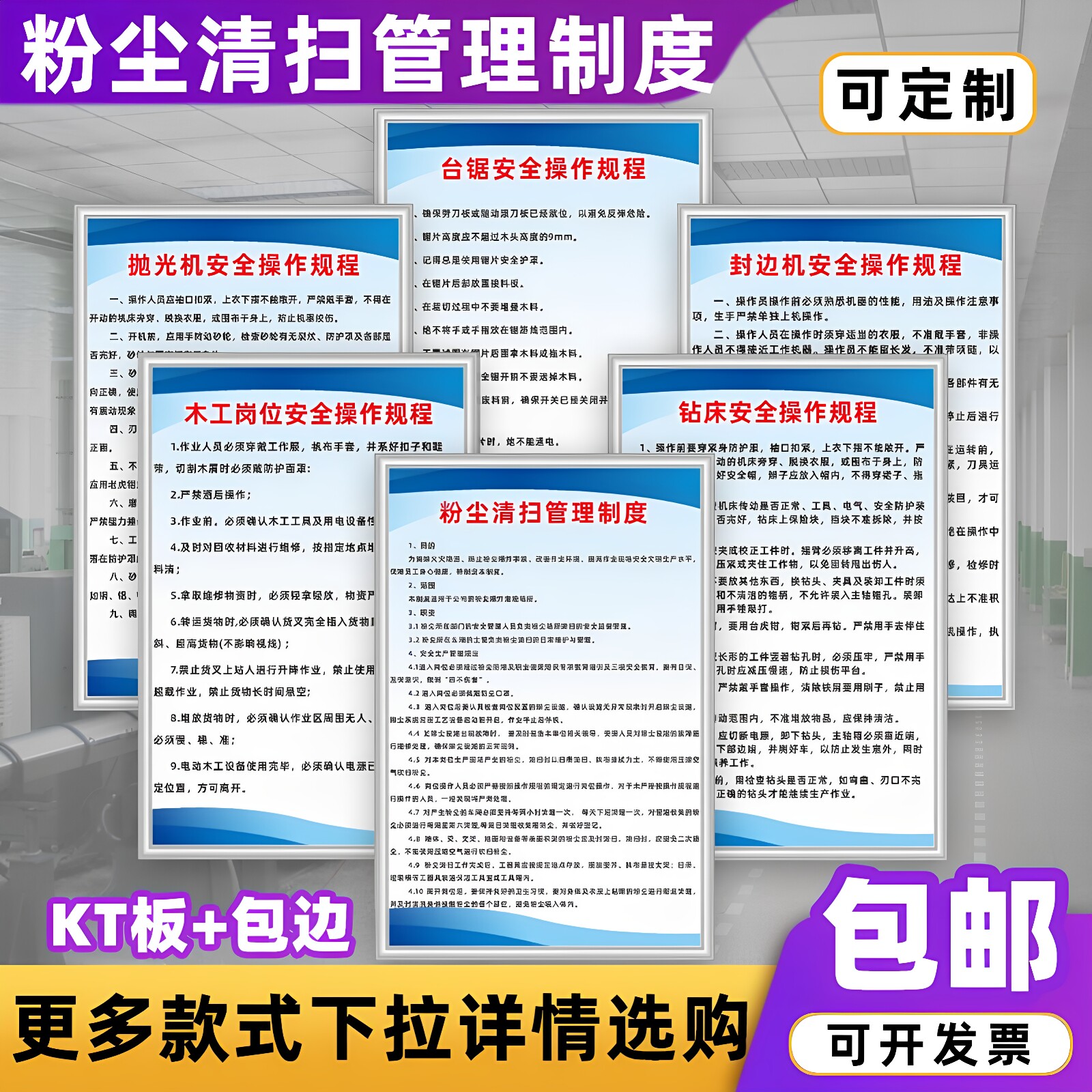 粉尘清扫管理制度台锯家具木工钻床生产车间安全操作规程标识牌
