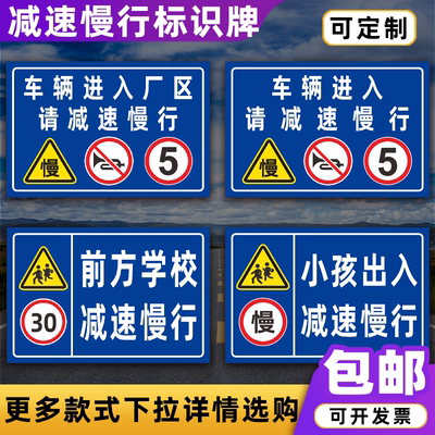 减速慢行警示牌前方学校厂区车辆进入小孩出入交通安全标识指示牌