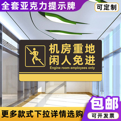 机房重地闲人免进亚克力