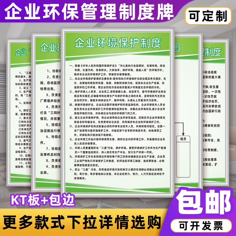 企业环保管理制度奖罚管理教育培训岗位责任组织机构图标识牌墙贴