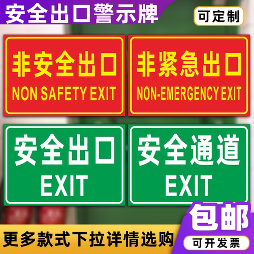 消防指示牌墙贴纸安全通道
