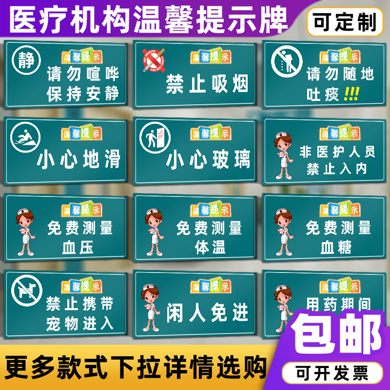 医院门诊所温馨提示牌输液室注射室治疗室禁止吸烟保持安静标识牌