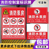 消防水泵房消防安全重点部位标识牌控制室配电房提示牌定做定制