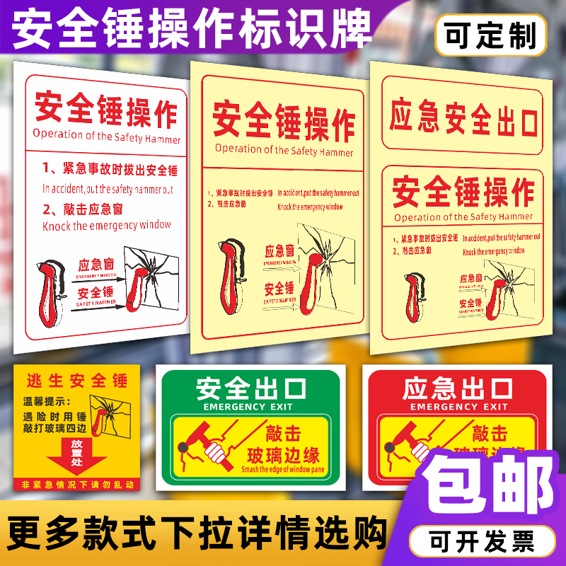 安全锤操作使用说明标识牌公交车应急逃生安全出口提示牌贴纸定制