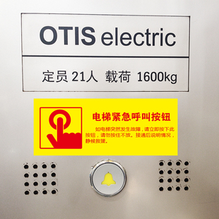 电梯紧急按钮标识牌客梯呼叫报警求助通话提示标志牌贴纸定制