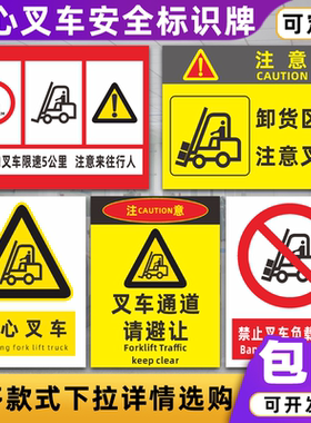 当心叉车警示牌工厂内叉车限速5公里禁止载人负载注意行人标识牌
