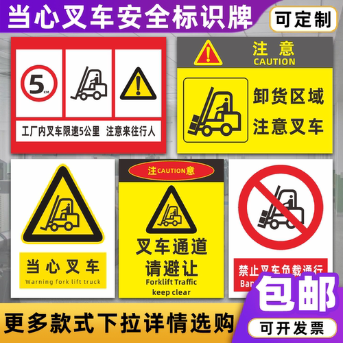 当心叉车警示牌工厂内叉车限速5公里禁止载人负载注意行人标识牌