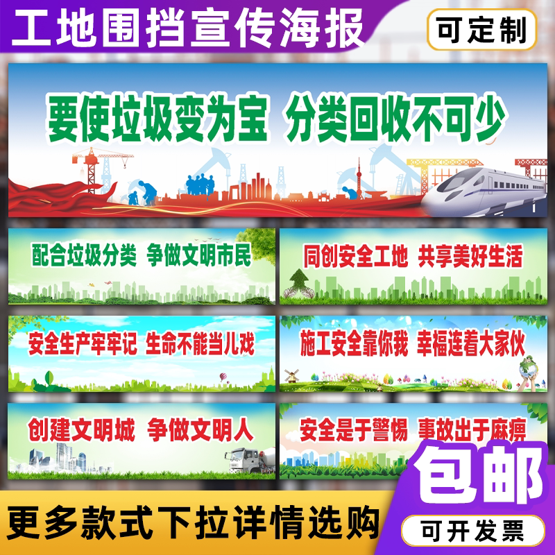 建筑工地围挡宣传海报安全施工公益广告文明标语围墙挡板贴画挂图