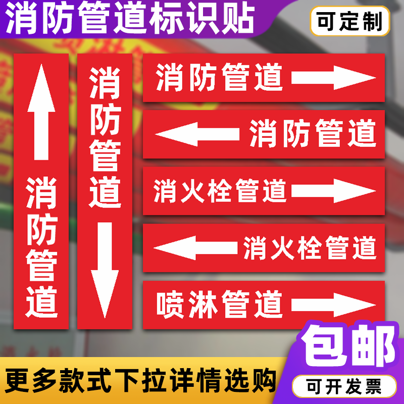 消防管道标识贴消火栓水箭头标牌色环胶带喷淋标识牌贴纸