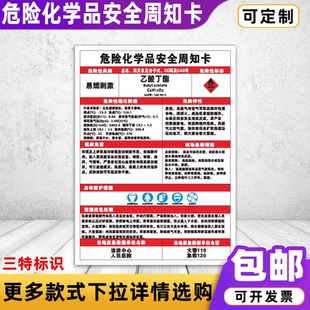 乙酸丁酯危险化学品安全周知卡乙炔盐酸硫酸危害告知卡