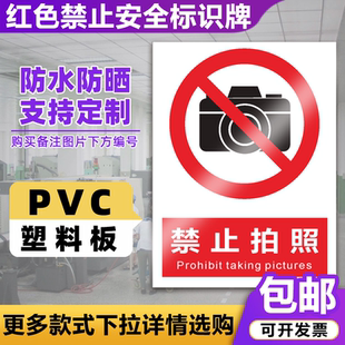 禁止拍照标识牌警示贴纸警告标志不许拍照提示牌现货