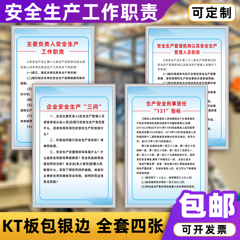企业主要负责人安全生产三问管理工作职责刑事责任131指标制度牌