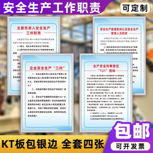 企业主要负责人安全生产三问管理工作职责刑事责任131指标制度牌