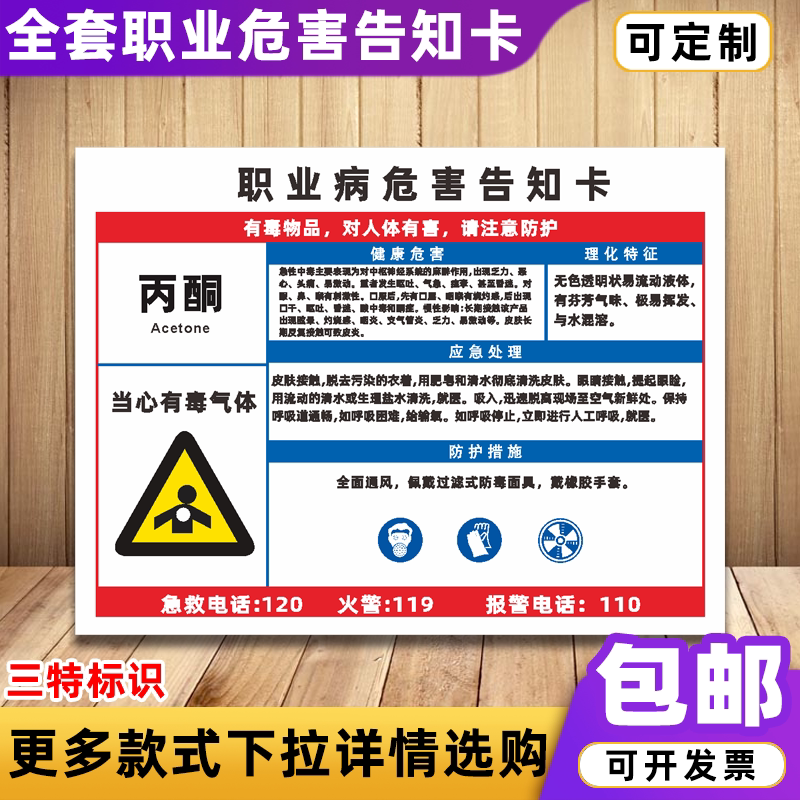 丙酮职业病危害告知卡提示标志化学品警示警告安全标识牌