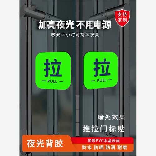 夜光推拉提示贴玻璃门自