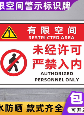 有限空间未经许可严禁入内标识牌 提示工厂标志牌告知安全警示牌