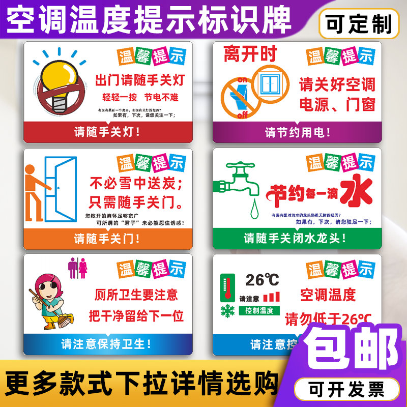 空调温度温馨提示标语冷气开放夏季26度冬季20℃亚克力标识牌定做