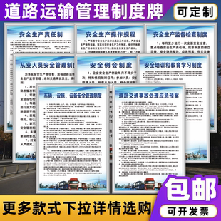 道路运输安全生产管理制度物流货运公司车辆驾驶员应急预案标识牌