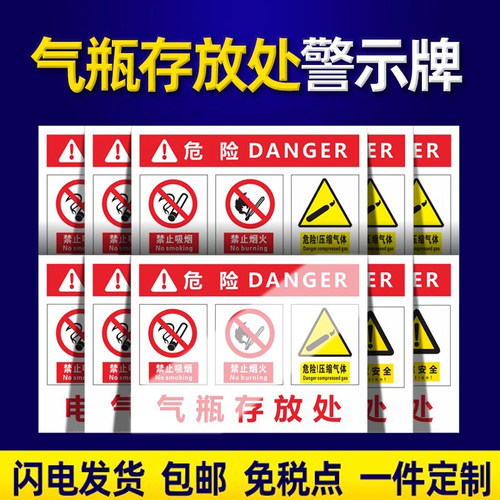 气瓶存放处安全标识牌氧