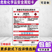 脱模剂危险化学品安全周知卡乙炔盐酸硫酸危害告知卡标识牌定制