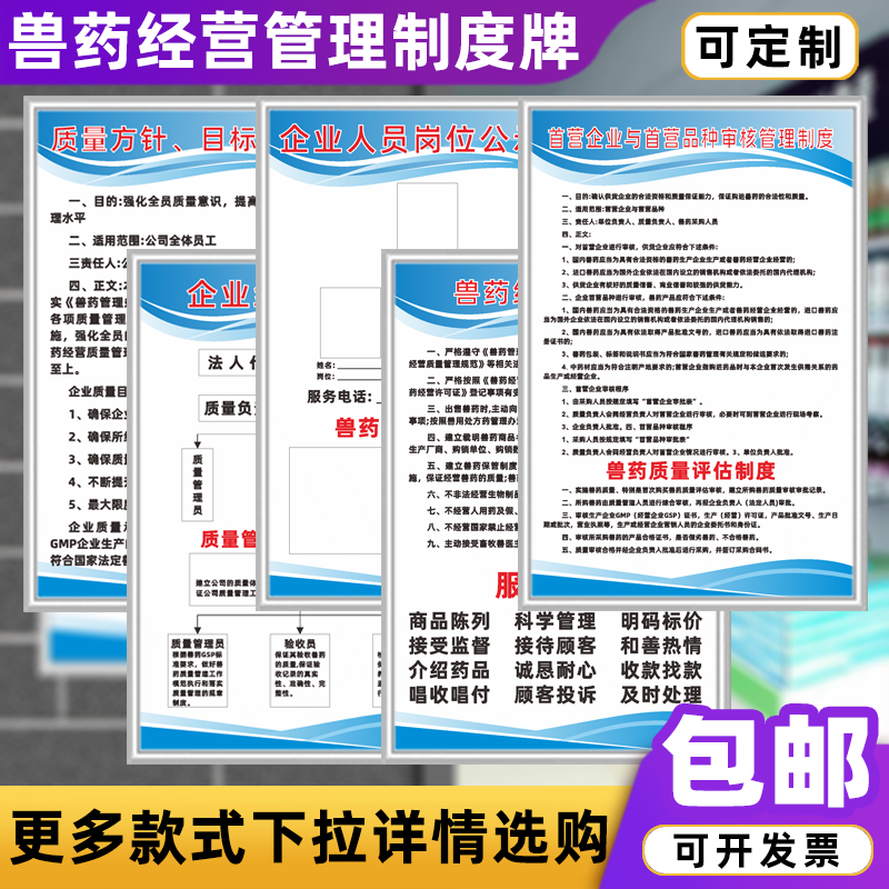 兽药店经营管理制度牌兽药分类gsp验收规章标识牌kt板上墙定制