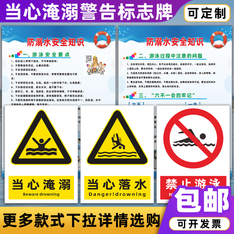 当心淹溺警告标识牌当心落水禁止游泳防溺水安全知识