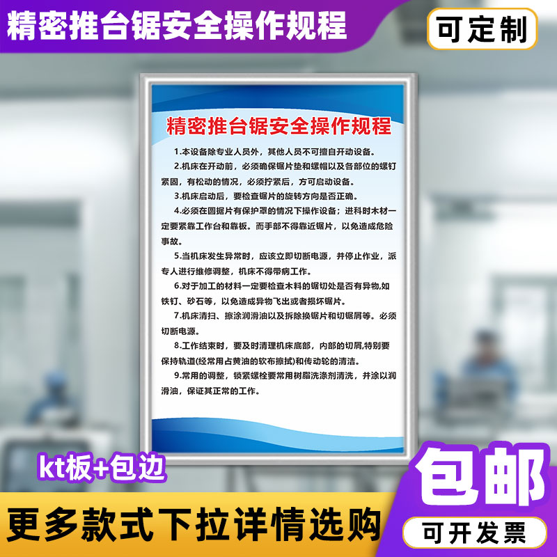 精密推台锯安全操作规程家具木工钻床生产车间安全操作规程标识牌