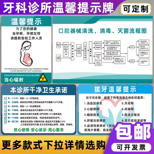 口腔牙科诊所器械清洗消毒灭菌流程图医院医生温馨提示牌亚克力 - 封面