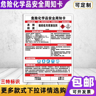 喷码机专用清洗剂危险化学品安全周知卡乙炔盐酸硫酸危害告知卡