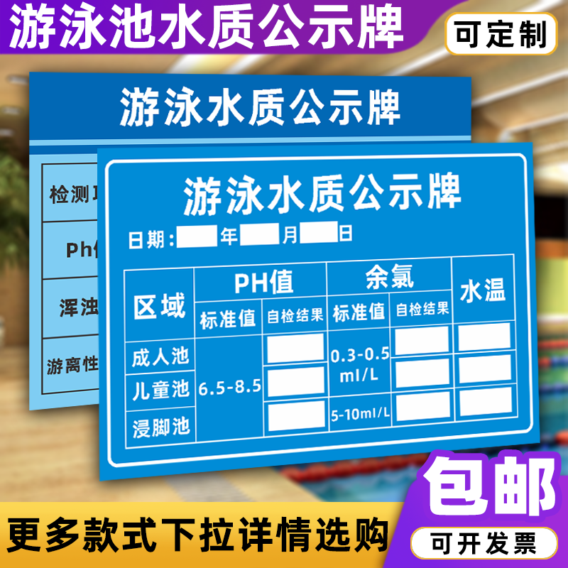 游泳池水质检测公会栏游泳馆检测报告贴示标识牌定制作定制