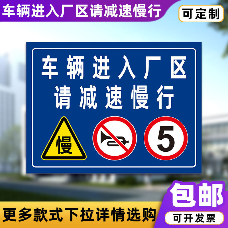 车辆进入厂区请减速慢行警示牌前方小孩出入交通安全标识反光膜