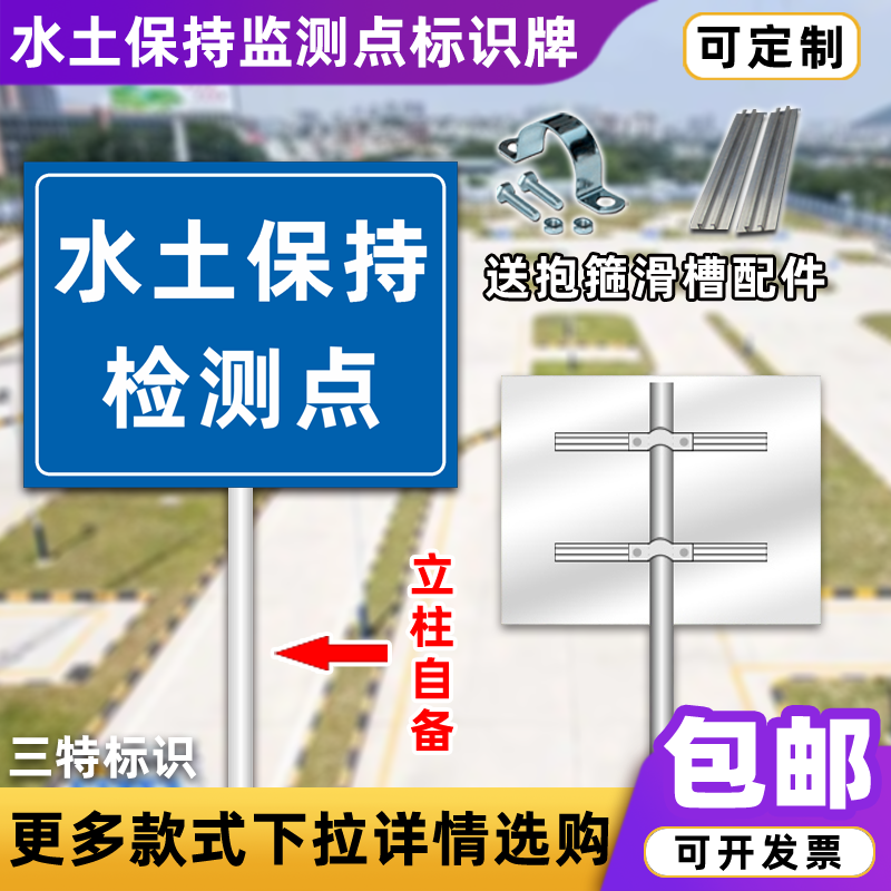 水土保持监测点标识牌 环保标识牌 地下监测井警示牌铝板反光膜