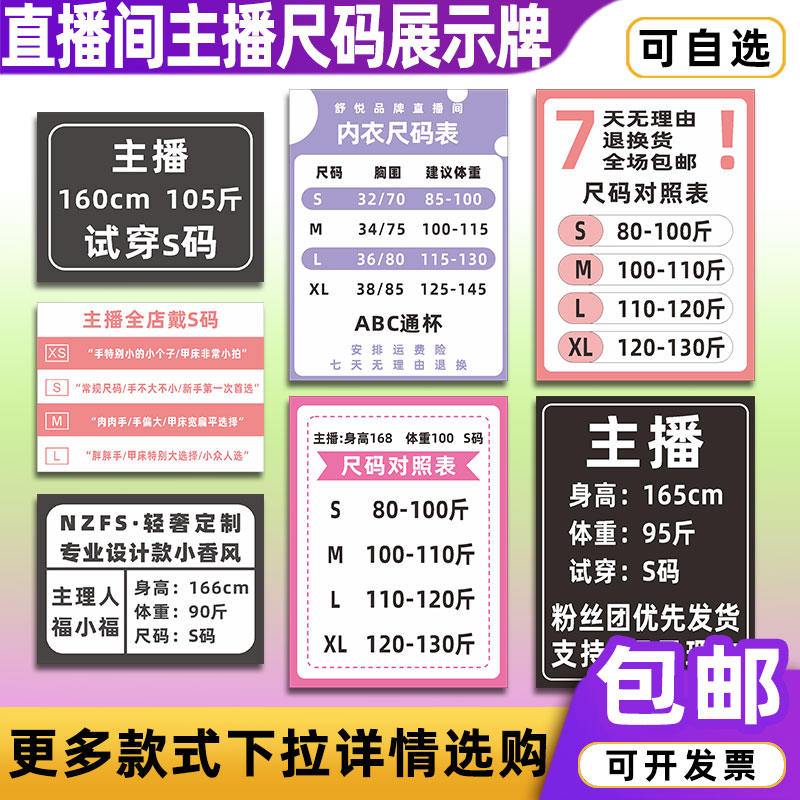 直播间尺码牌kt板带货主播身高体重展示牌双面可擦定制提示广告牌