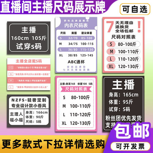 直播间尺码牌kt板带货主播身高体重展示牌双面可擦定制提示广告牌