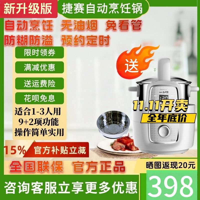 捷赛M1私家厨多功能炒菜机全自动烹饪锅智能炒菜锅防糊防溢带预约