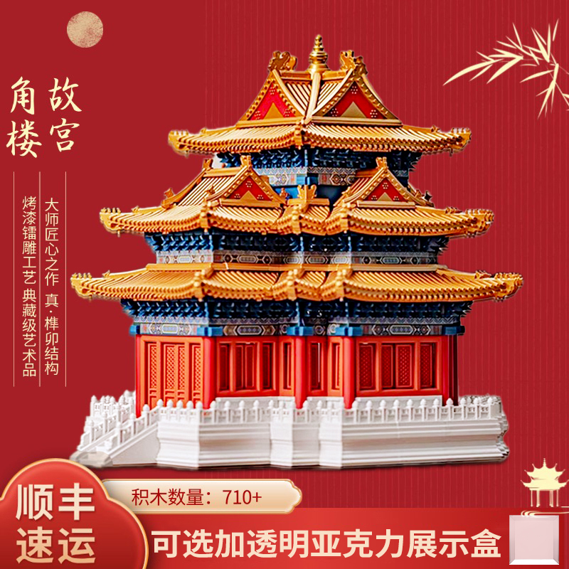 千年榫故宫角楼榫卯积木榫卯结构营造积木拼搭大型模型礼物正品