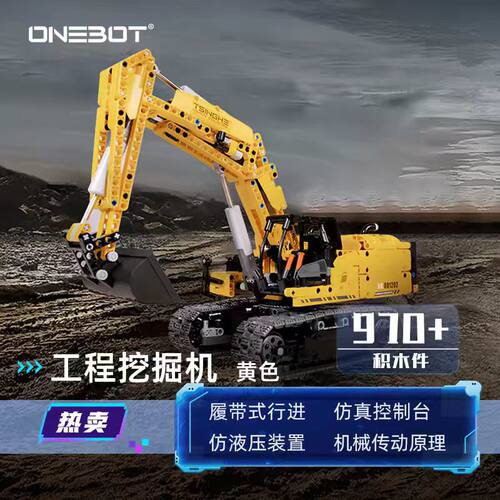 ONEBOT积木 工程挖掘机 儿童玩具男孩组装益智搭建挖土机礼物