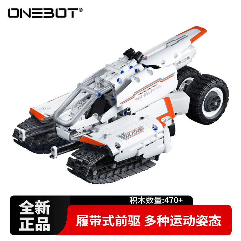 onebot木星黎明飞鱼座穿梭器儿童益智拼插积木模型男孩玩具礼物