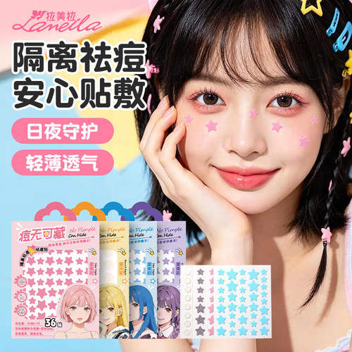 星星痘痘贴青少年祛豆豆贴修复痘印防水防汗遮瑕女男隔离贴日夜用
