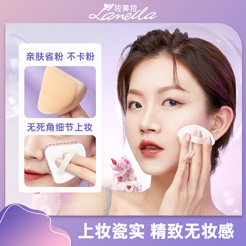 2个棉花糖粉扑不吃粉遮暇三角