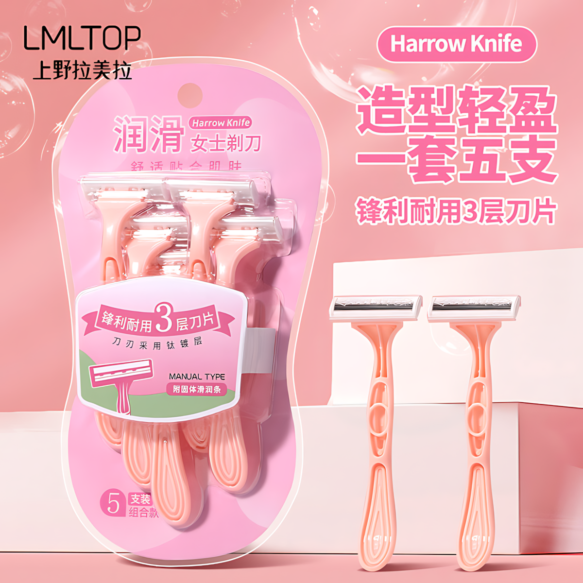 5支丨刮毛刀女生专用三角区私密处腋下无痛无感安全剃去腿毛神器