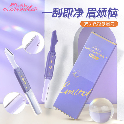 2支 双头修眉刀男女士专用安全型新手初学者剃刮眉毛神器2026新款 - 封面