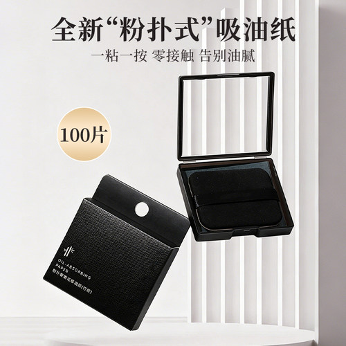 【七夕礼物】粉扑式吸油纸便携面部控油补妆自带镜子竹炭去油清爽