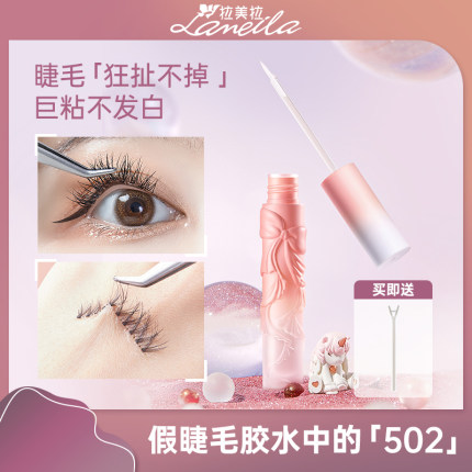 【速干强粘】粘贴假睫毛胶水防过敏正品持久超粘自己嫁接一次性胶