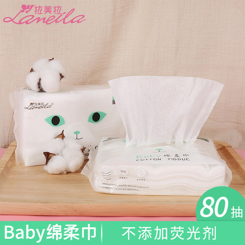 拉美拉纯棉婴儿抽取式洁面巾
