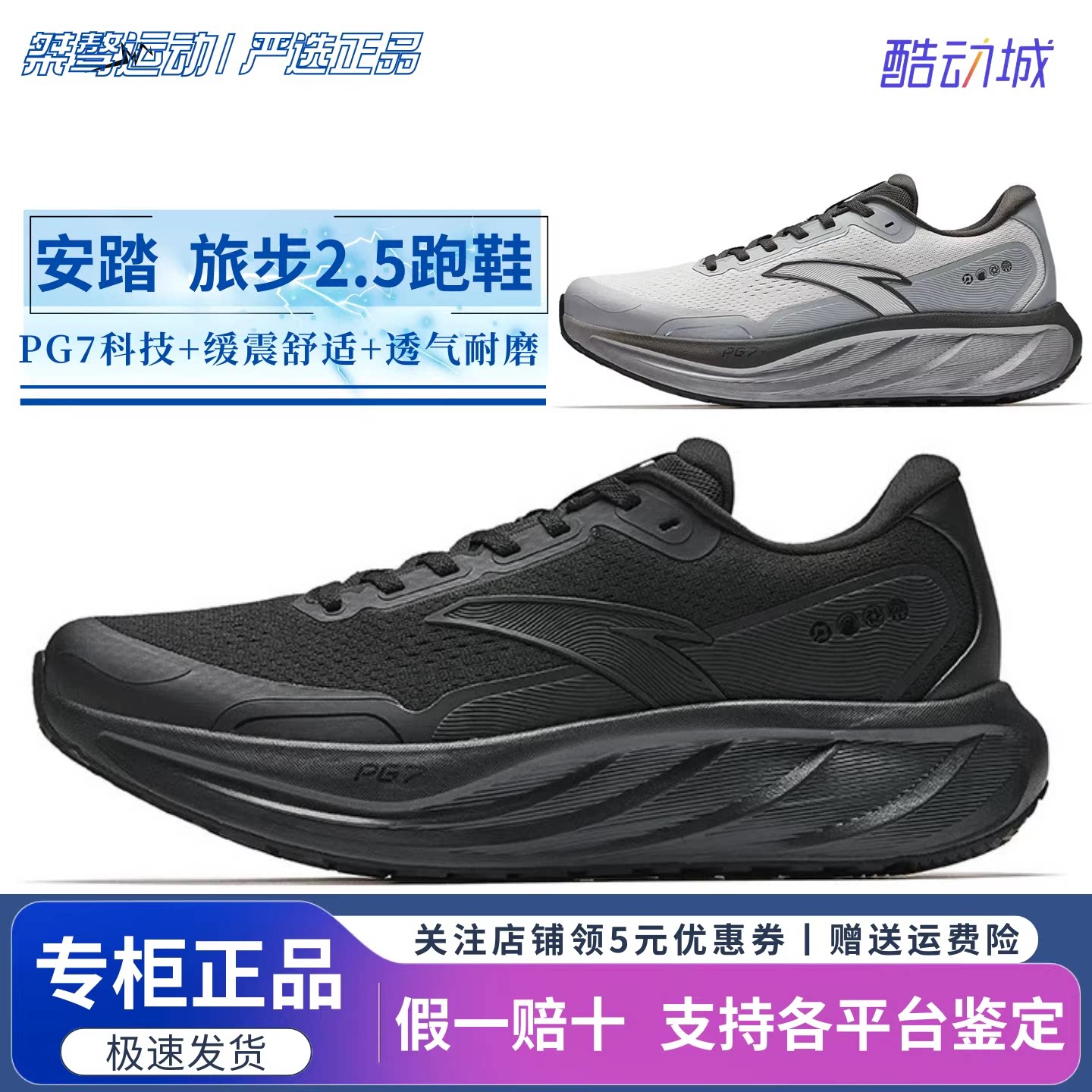 安踏旅步2.5丨PG7缓震耐磨运动鞋男子有氧慢跑跑步鞋子 112545545