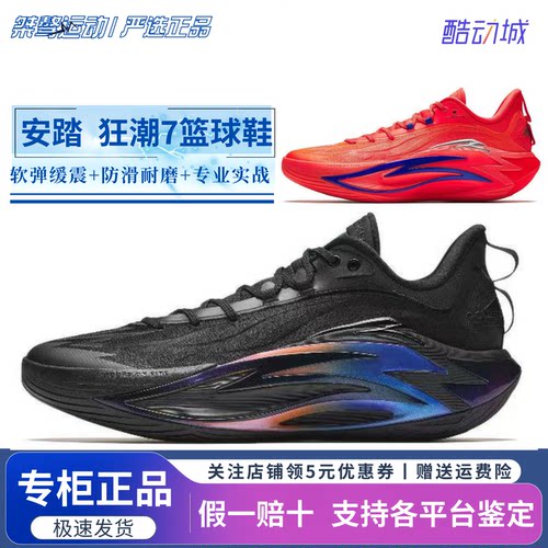 安踏狂潮7专业耐磨篮球鞋