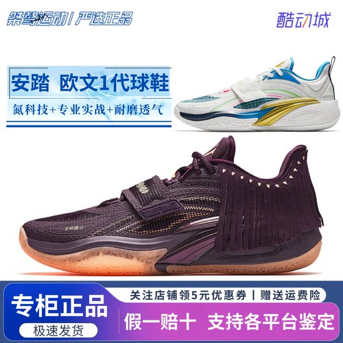 安踏欧文一代紫酋长低帮篮球鞋男