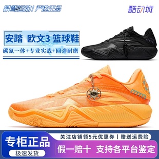 安踏欧文同款丨KAI3欧文三代太阳石新款碳板男篮球鞋耐磨运动鞋男